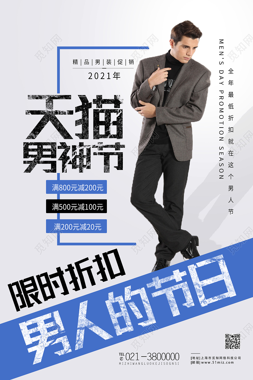 蓝色简约男装天猫男神节男人节海报