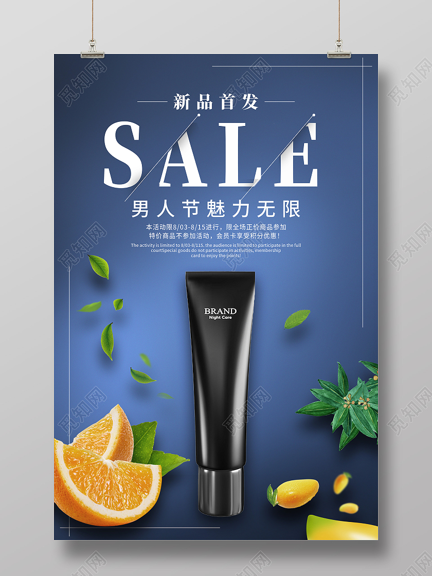 蓝色简约sale促销男人节洗面奶海报