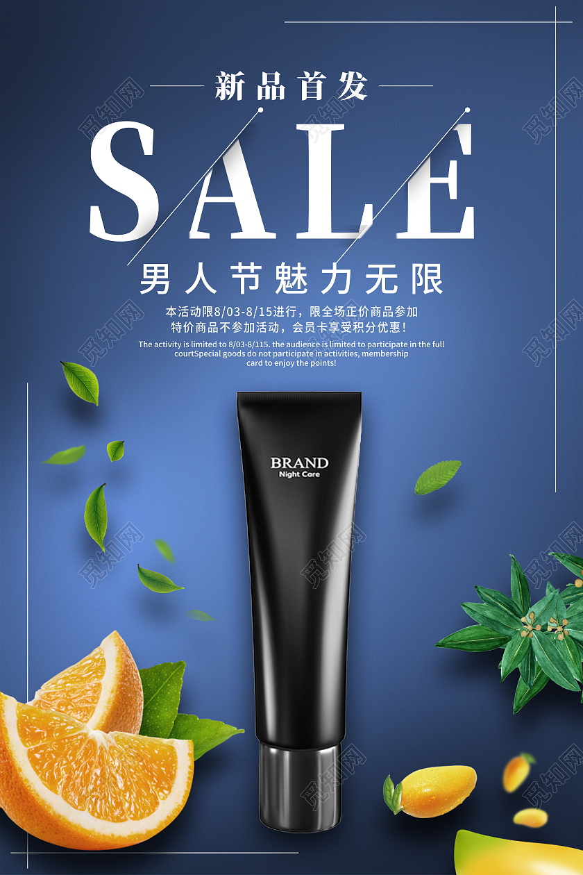 蓝色简约sale促销男人节洗面奶海报