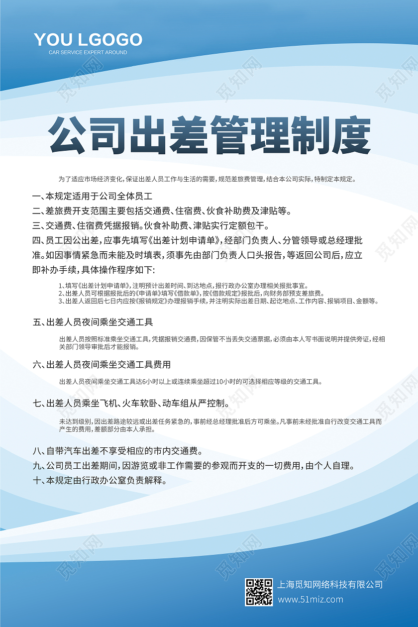 蓝色商务风公司制度公司制度套图