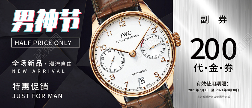 黑色简约男神节200元优惠券男人节优惠券