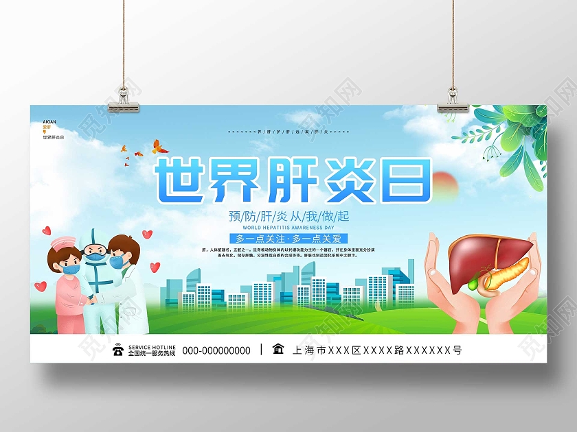蓝色插画世界肝炎日预防肝炎宣传展板