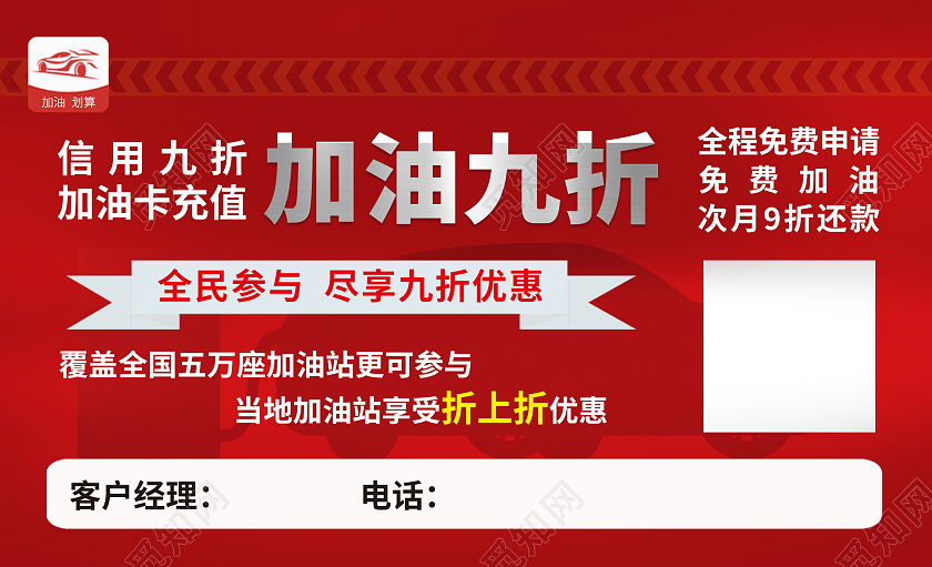 红色黄色大气加油九折加油卡充值汽车加油名片