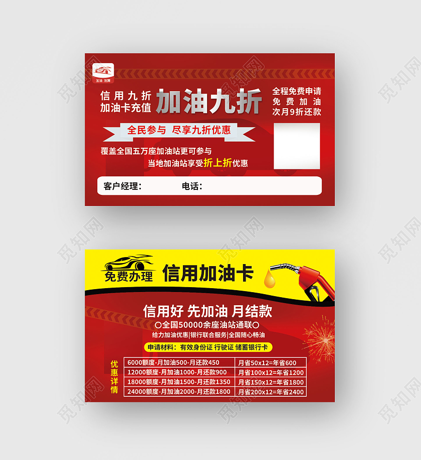 红色黄色大气加油九折加油卡充值汽车加油名片