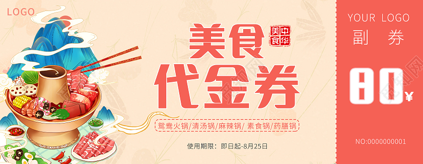 粉色卡通餐饮美食菜品代金券80元优惠券美食代金券