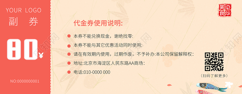粉色卡通餐饮美食菜品代金券80元优惠券美食代金券
