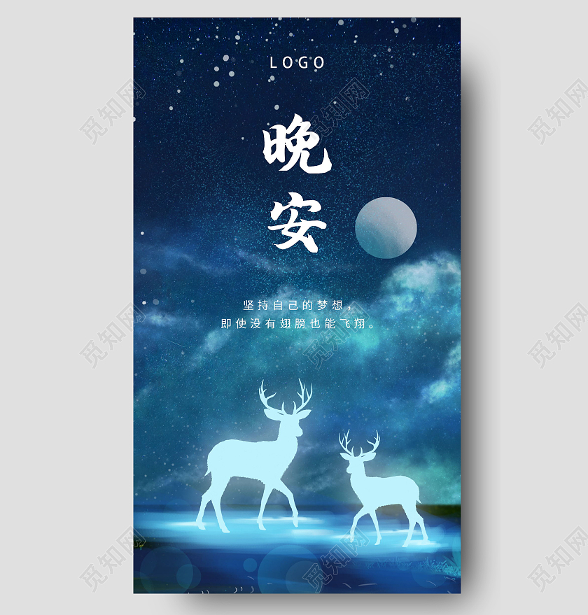 蓝色卡通黑夜星空晚安宣传海报晚安海报晚安正能量励志