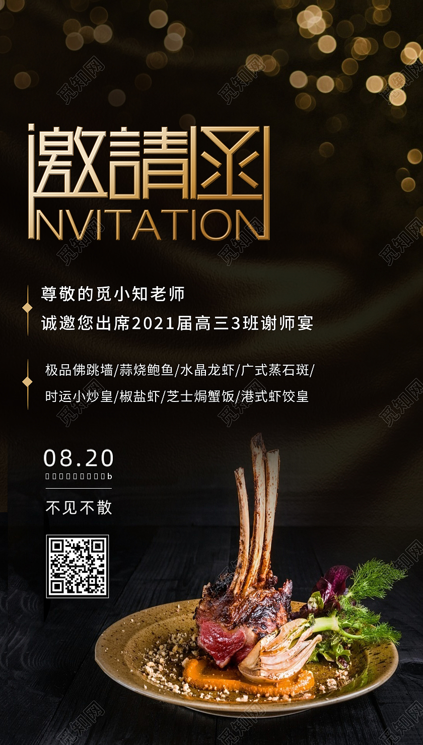 黑金色邀请函谢师宴手机海报UI谢师宴邀请函请柬ui手机海报