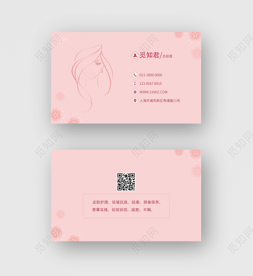 粉色简约清新觅知君美容名片名片