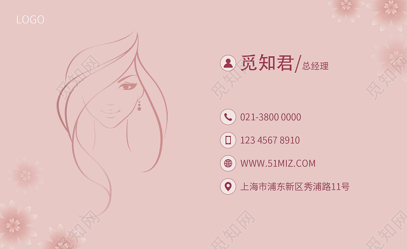 粉色简约清新觅知君美容名片名片