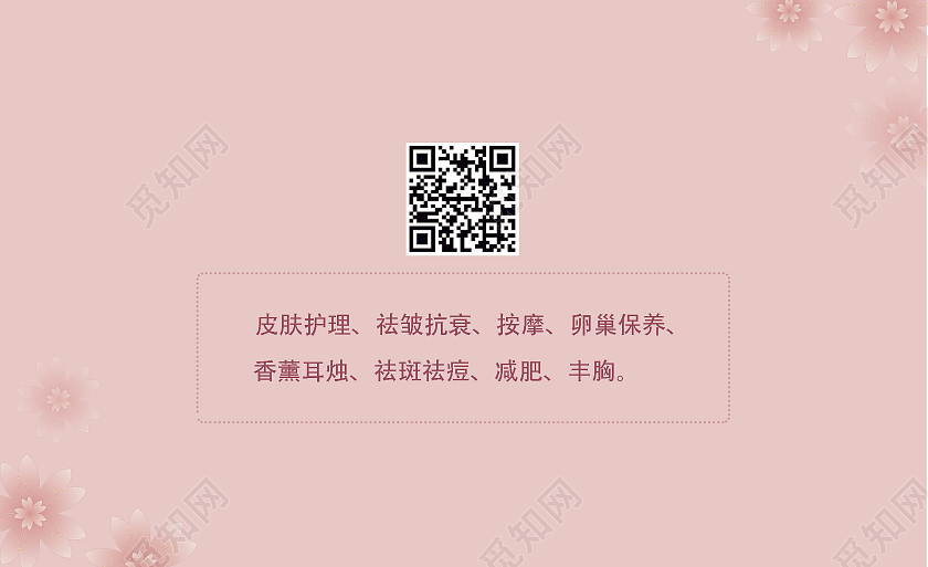 粉色简约清新觅知君美容名片名片