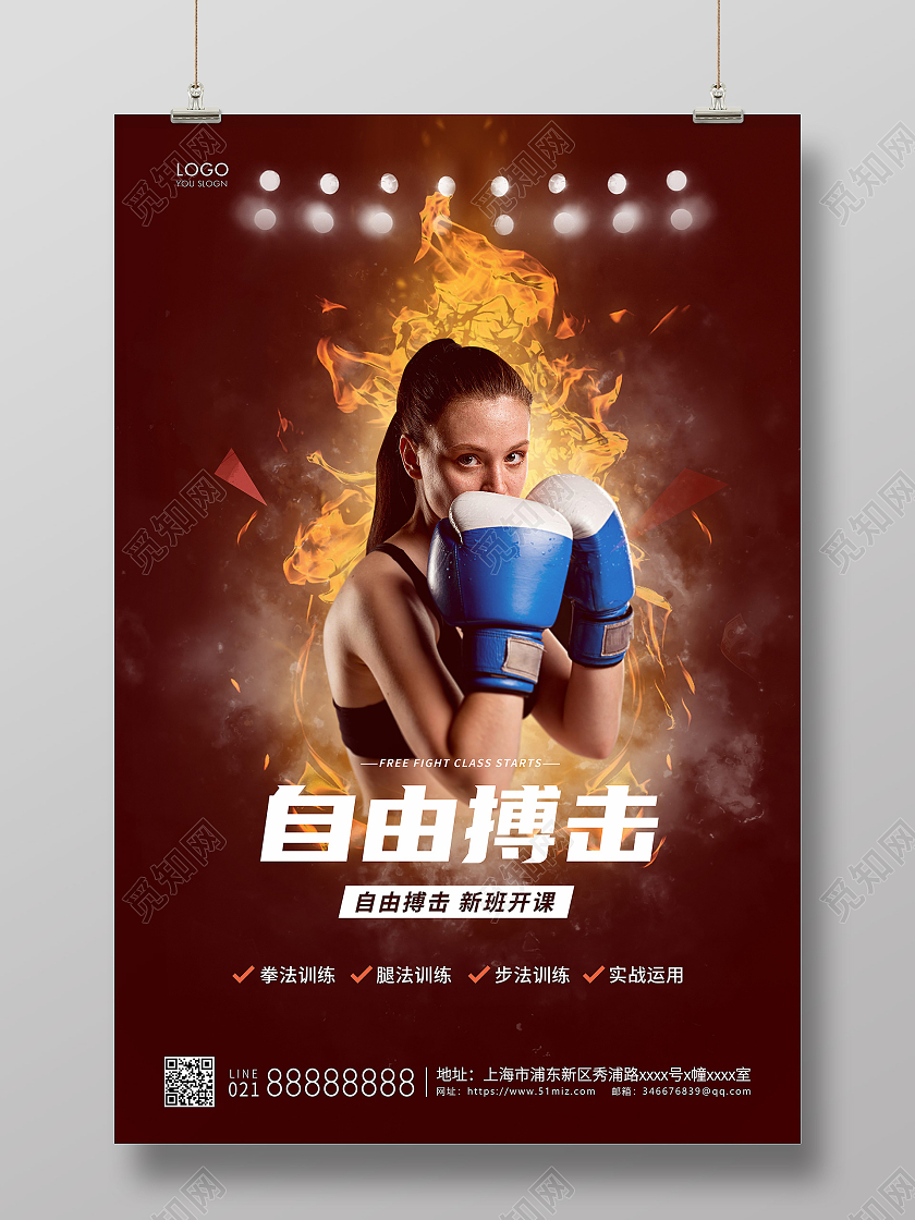 黄色简约自由搏击搏击培训宣传海报搏击海报