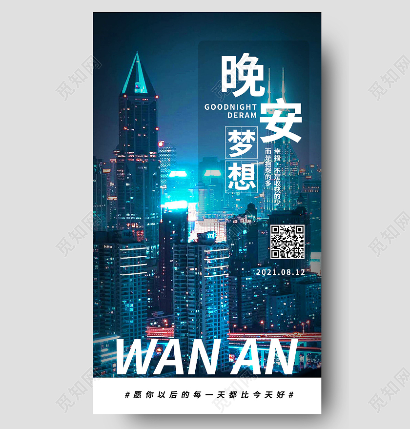 蓝色卡通黑夜星空晚安宣传海报晚安海报晚安正能量励志