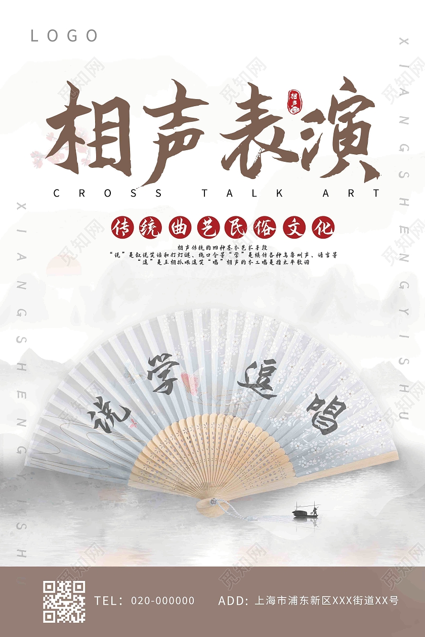 浅色水墨风相声表演相声相声海报