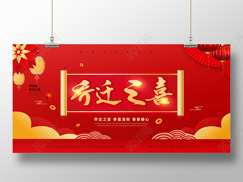 红色中国风乔迁之喜乔迁宴祥云灯笼喜庆宣传展板乔迁海报