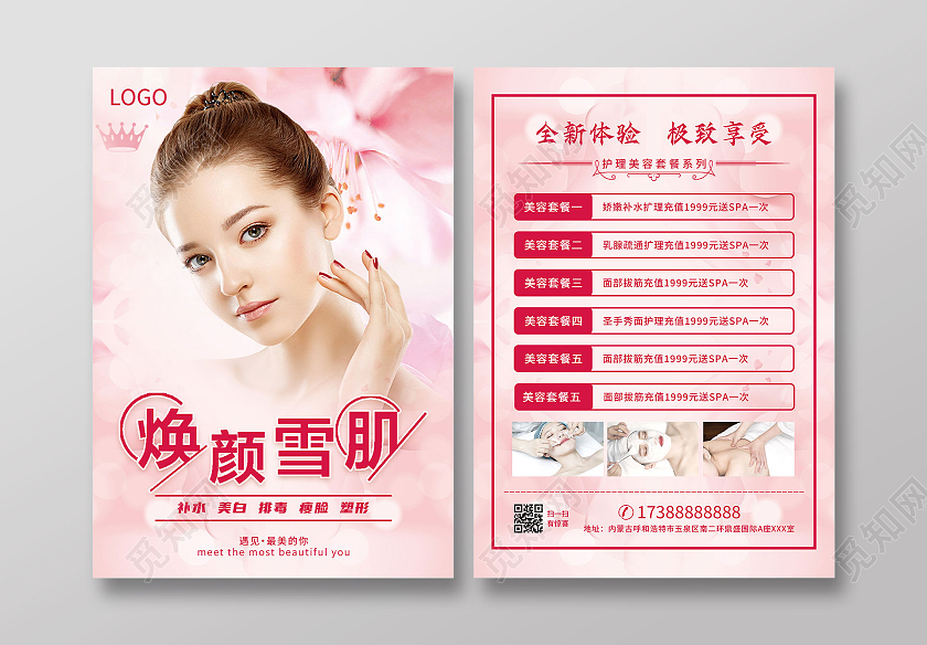 粉色大气风格皮肤管理美容宣传单