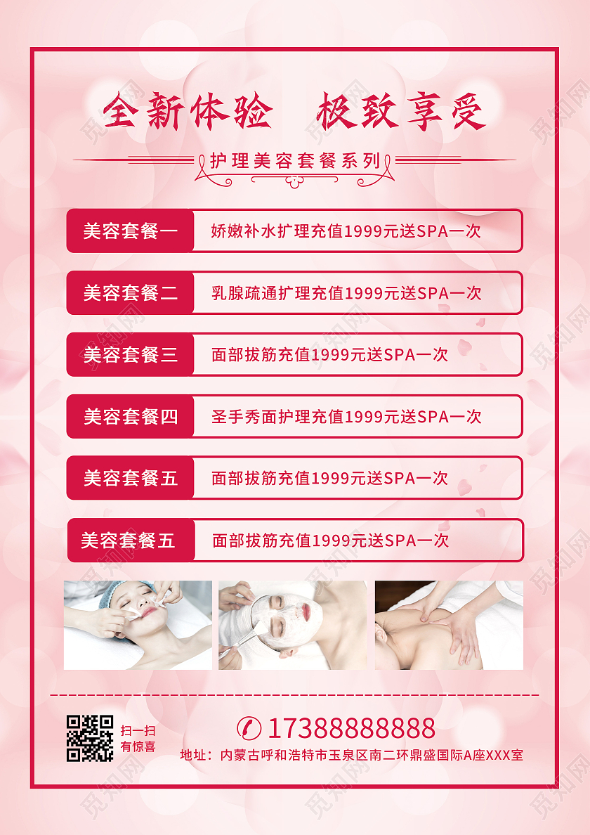 粉色大气风格皮肤管理美容宣传单