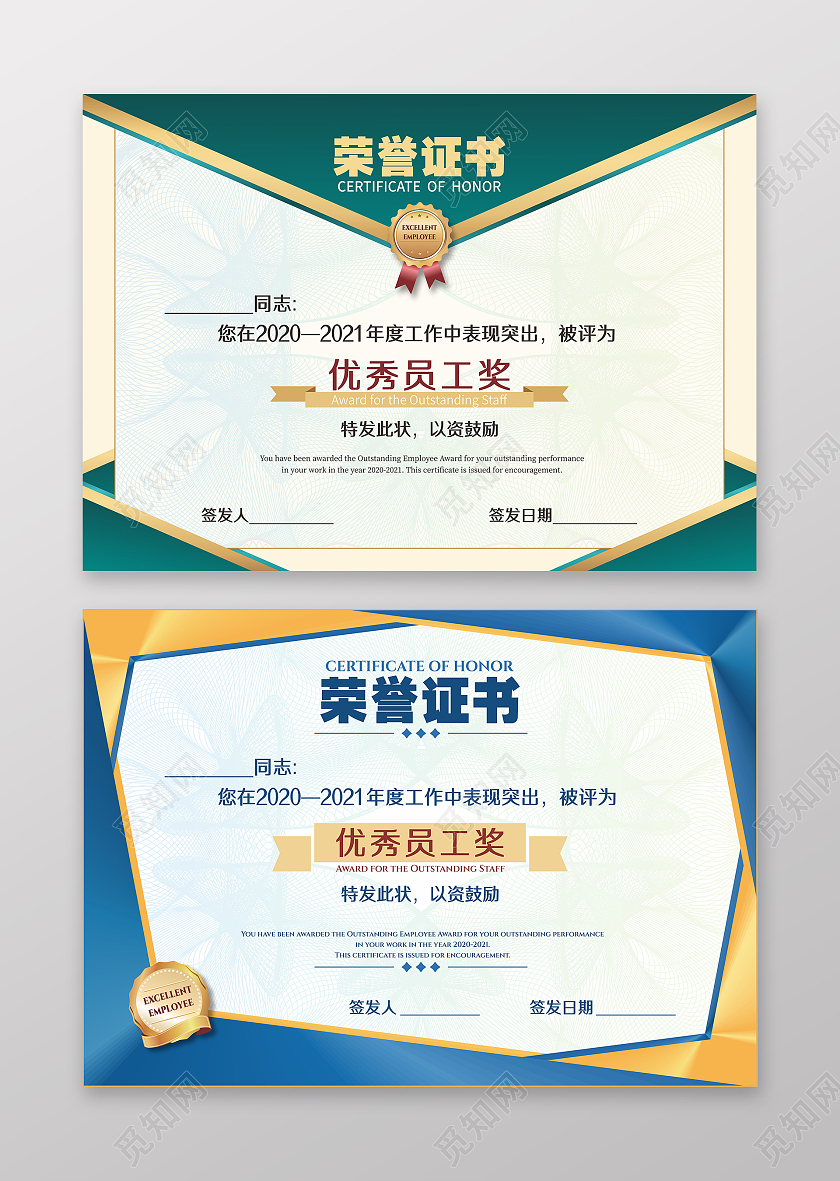 绿色蓝色商务几何线条荣誉证书奖状横版