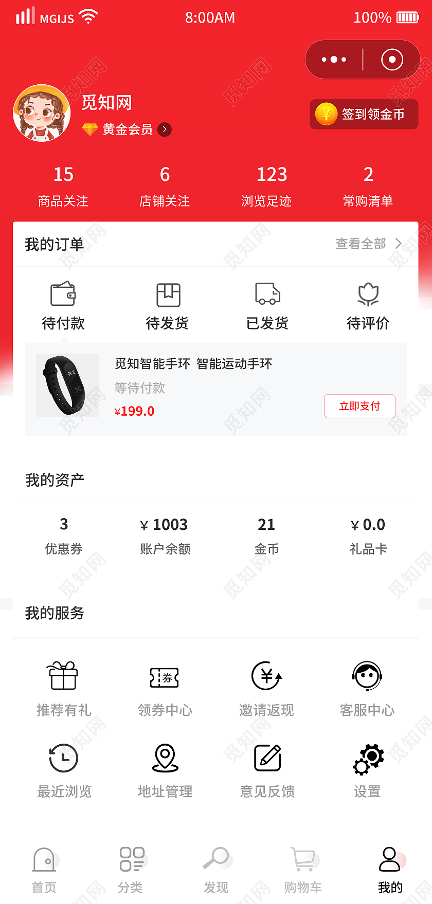 红色简约风小程序我的页面设计手机海报