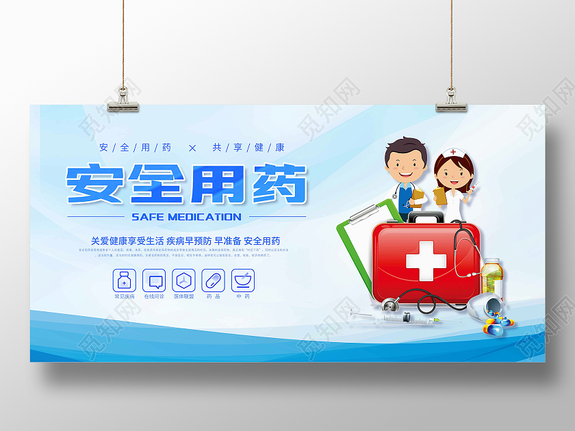 蓝色卡通简约安全用药医院海报展板药店海报