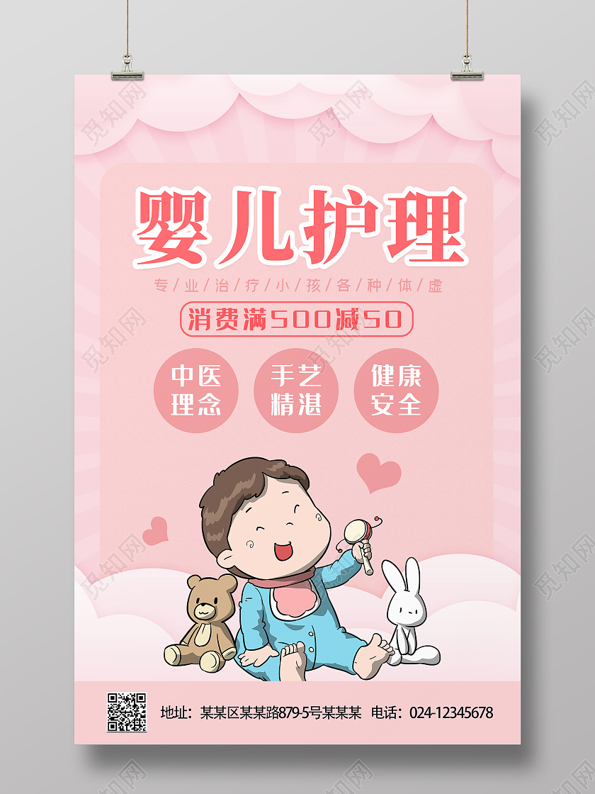 粉色简约时尚插画婴儿护理活动海报