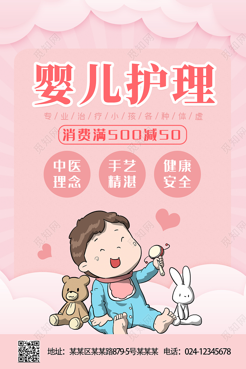 粉色简约时尚插画婴儿护理活动海报
