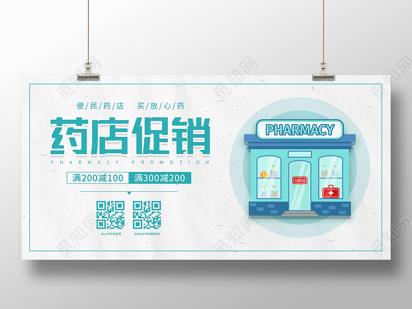 白色线条卡通插画简约药店促销展板药店海报