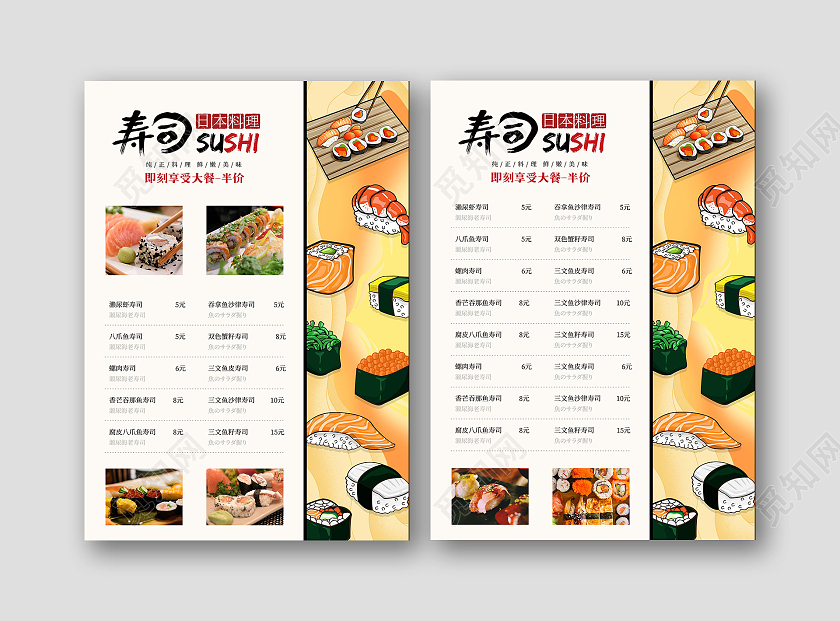 黄色简约插画日本寿司日料美食宣传单日式美食菜单寿司菜单