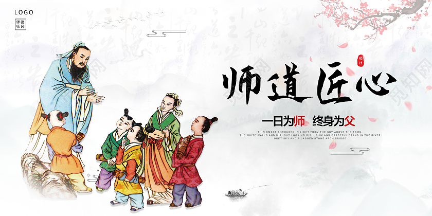 浅色水墨风师道匠心师德师风海报海报