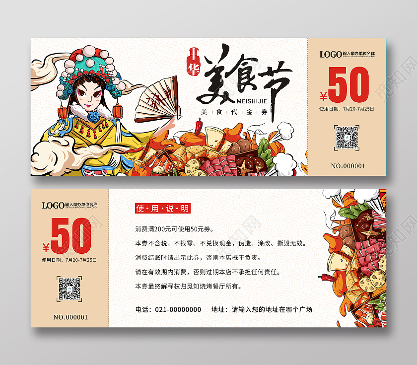 中国风美食节代金券国潮美食节代金券美食抵用券优惠券美食代金券