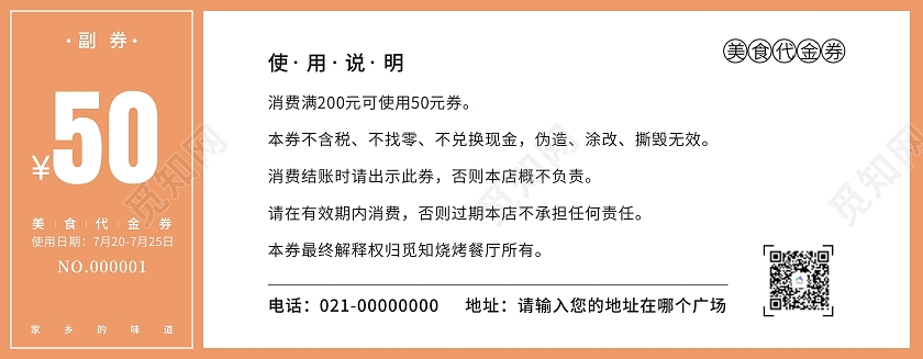 中国风美食代金券国潮美食代金券餐饮抵用券美食优惠券