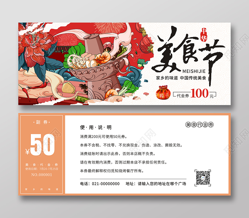 中国风美食代金券国潮美食代金券餐饮抵用券美食优惠券