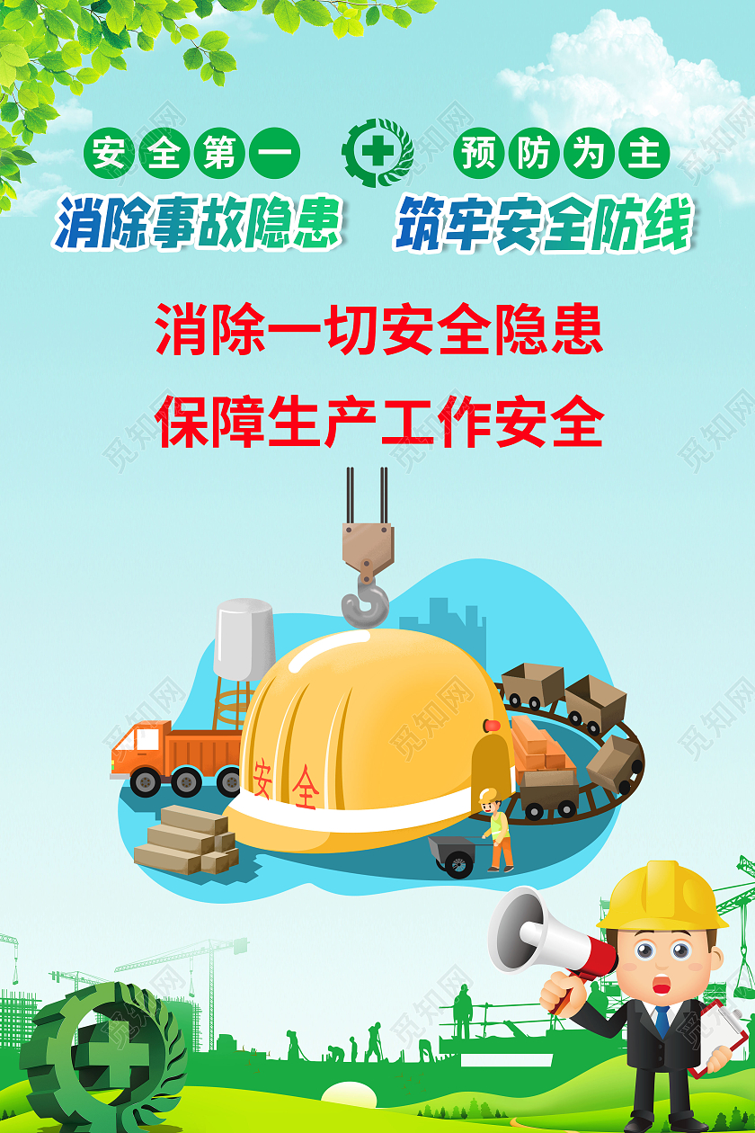 简约大气车间安全生产安全隐患宣传海报车间安全生产标语