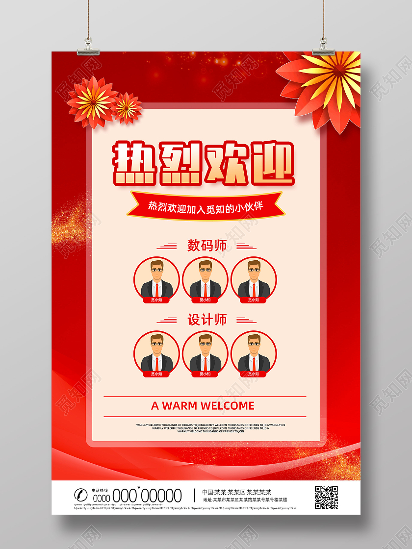 红色喜庆热烈欢迎新同事欢迎新员工海报