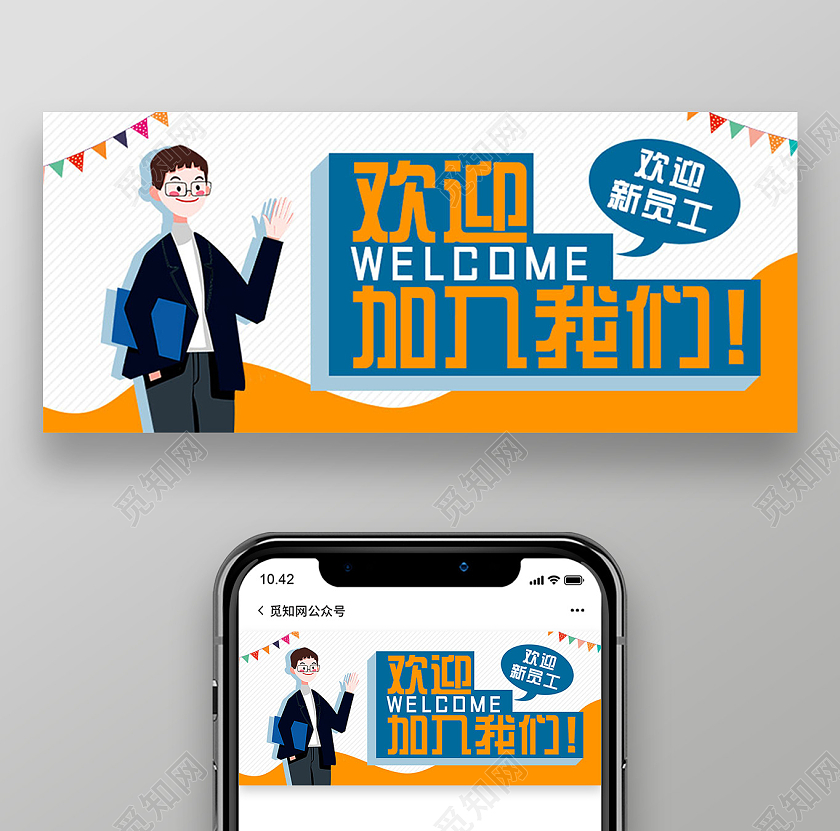 蓝色卡通手绘欢迎加入我们欢迎新同事欢迎新员工公众号封面