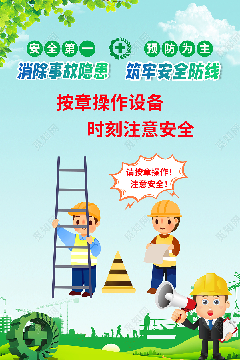 简约大气车间安全生产标语系列宣传海报