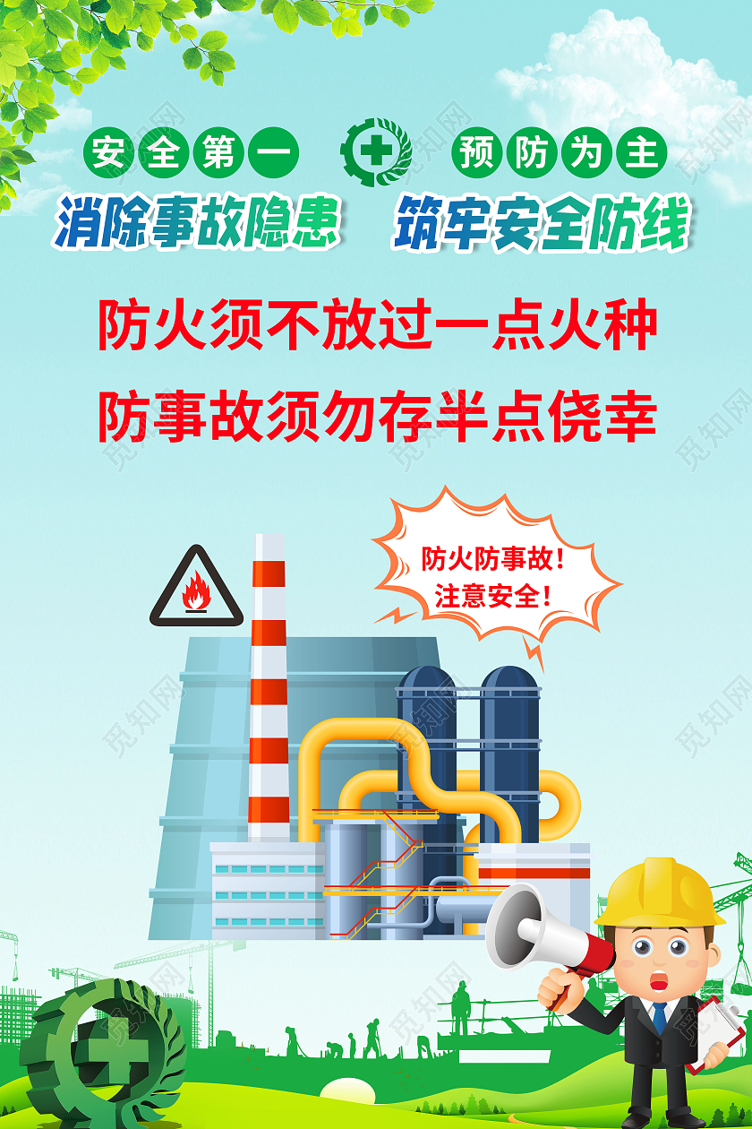 简约车间安全生产系列防火防事故宣传海报车间安全生产标语