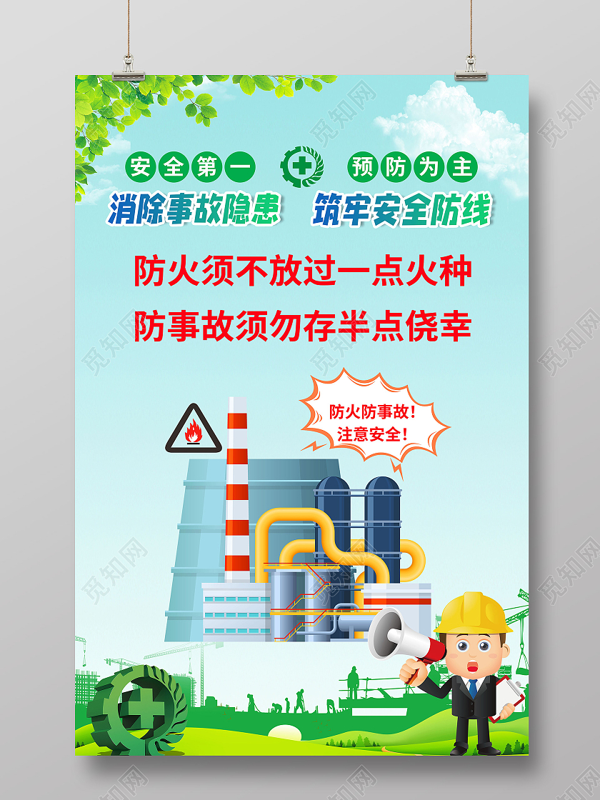 简约车间安全生产系列防火防事故宣传海报车间安全生产标语