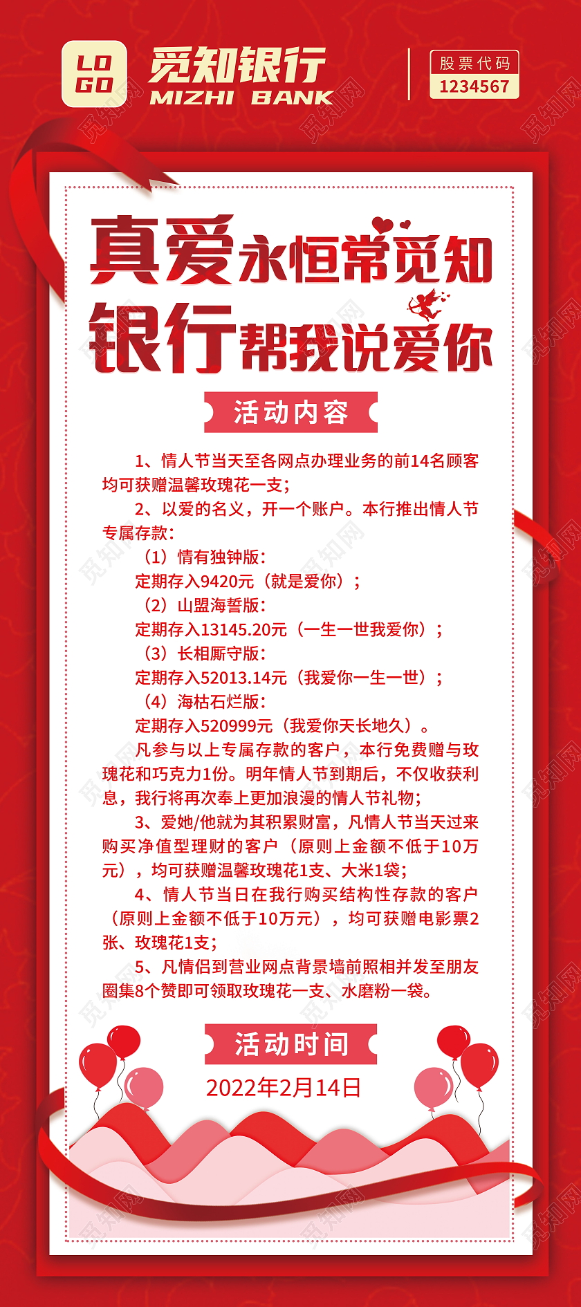 简约真爱永恒常觅知银行帮我说爱你展板银行