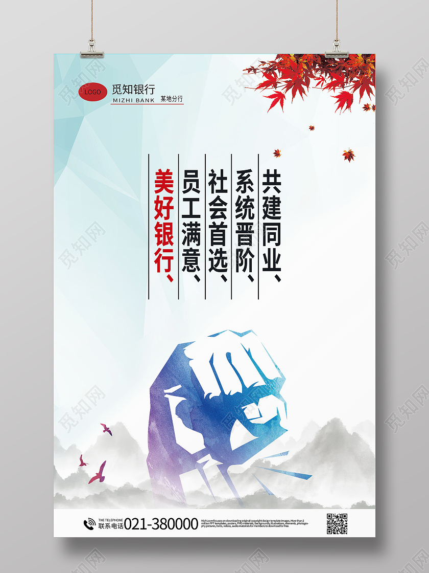 简约觅知银行理财人生励志海报银行