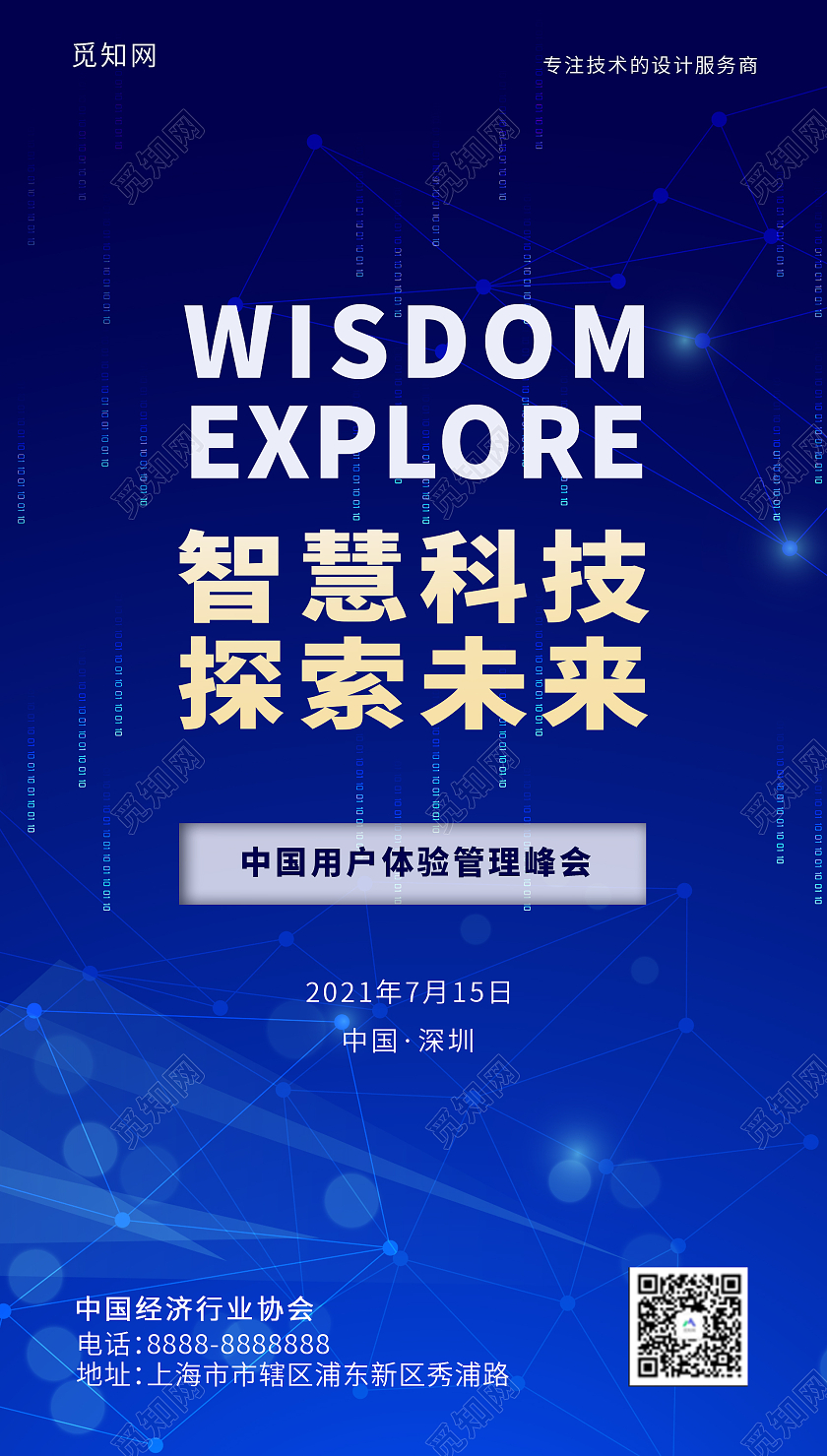 蓝色科技感用户体验海报ui手机海报手机ui