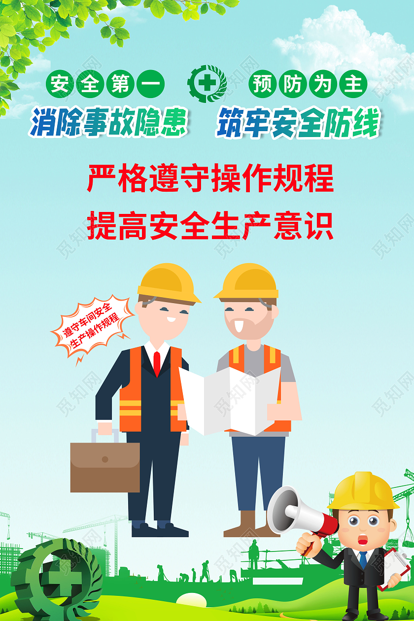 简约车间安全生产系列遵守车间安全操作准则宣传海报车间安全生产标语