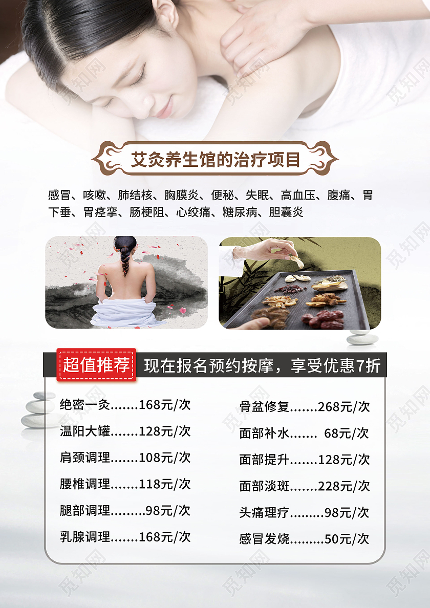 清新简约风格中医养生艾灸宣传单