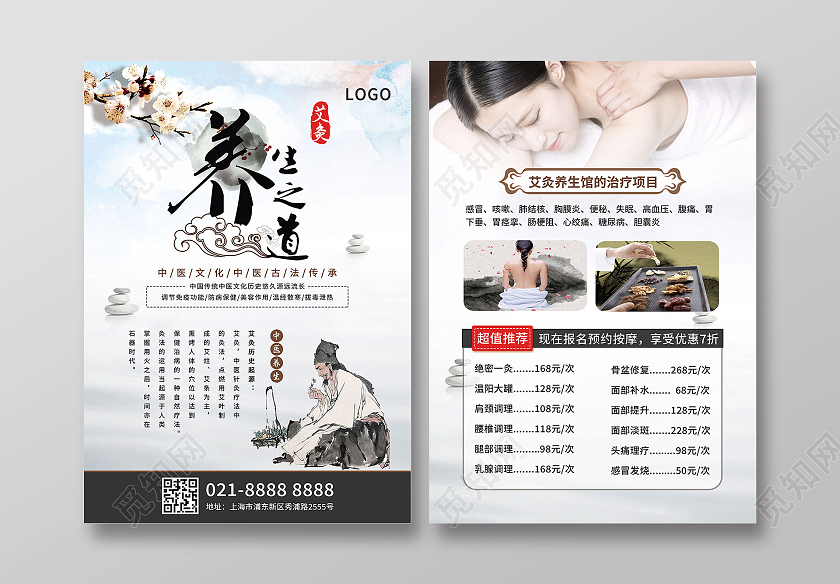 清新简约风格中医养生艾灸宣传单