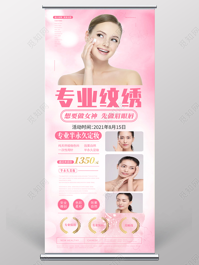 粉色专业纹绣医美半永久美妆展架