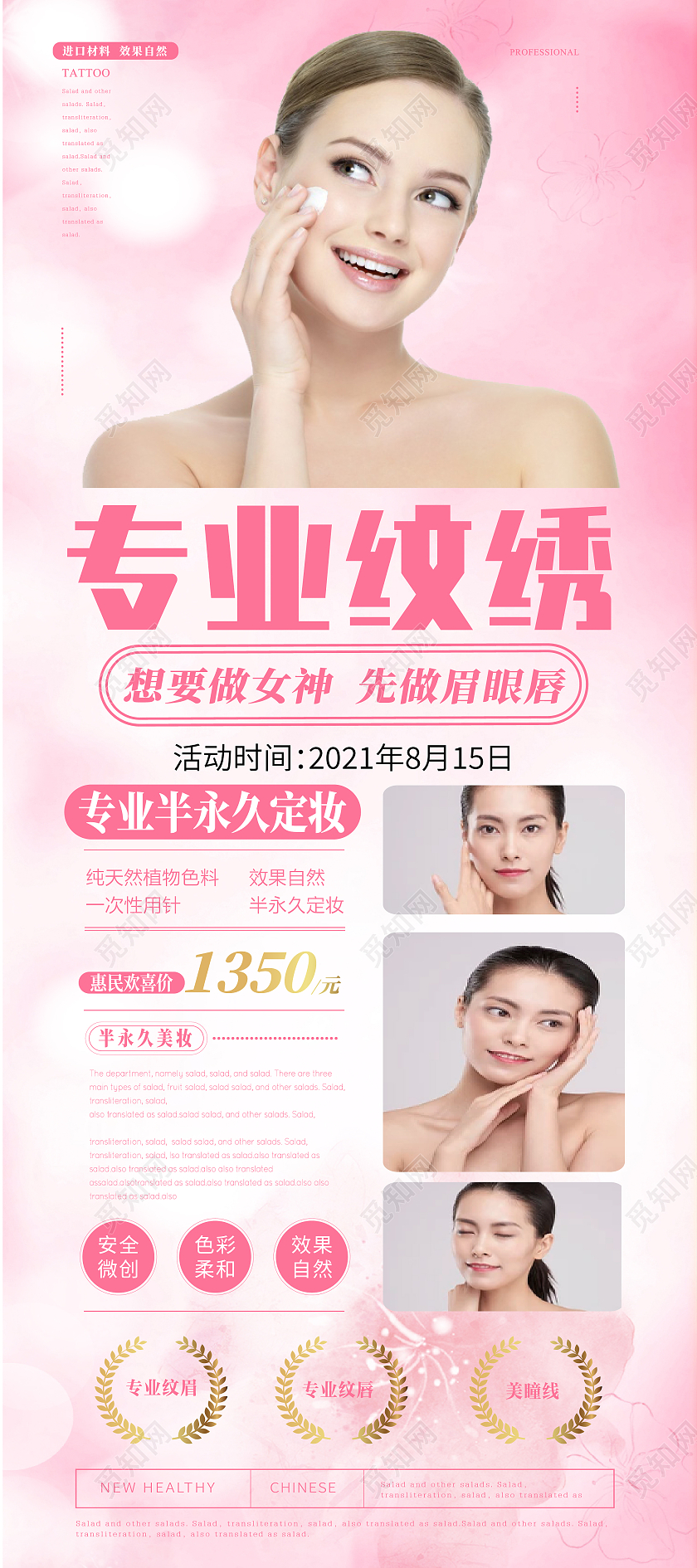 粉色专业纹绣医美半永久美妆展架