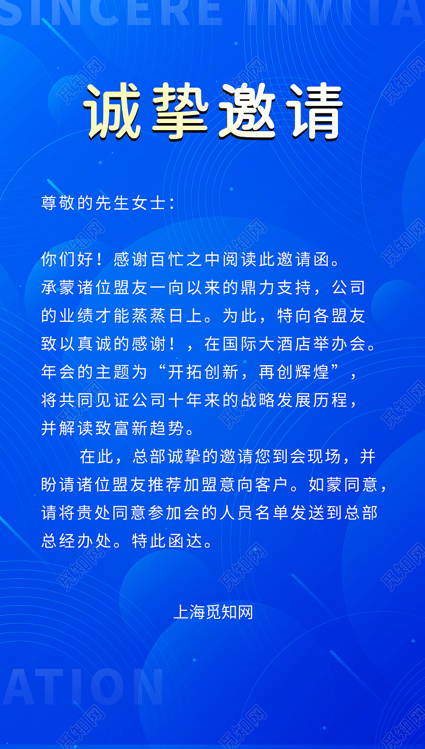 蓝色科技简约邀请函ui手机海报手机ui