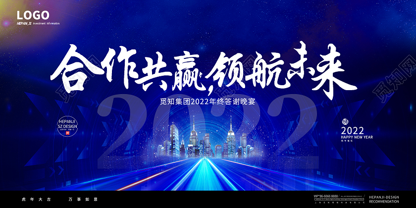 蓝色光效答谢晚宴地产感恩答谢宴会背景展板