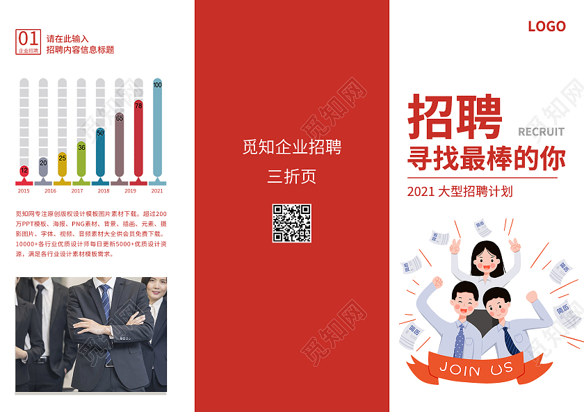 红色简约大气企业招聘三折页设计