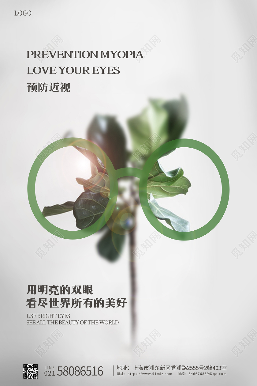 插画爱护眼睛宣传海报保护眼睛预防近视预防近视海报